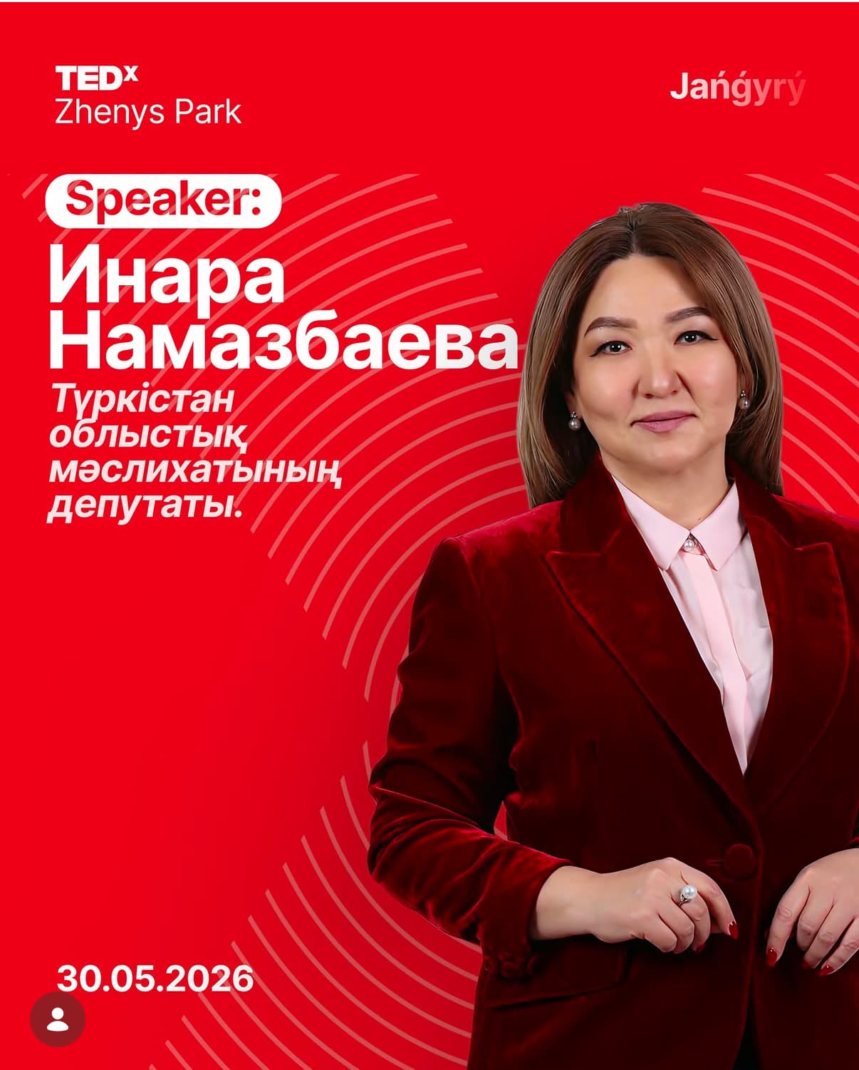 Инара Намазбаева