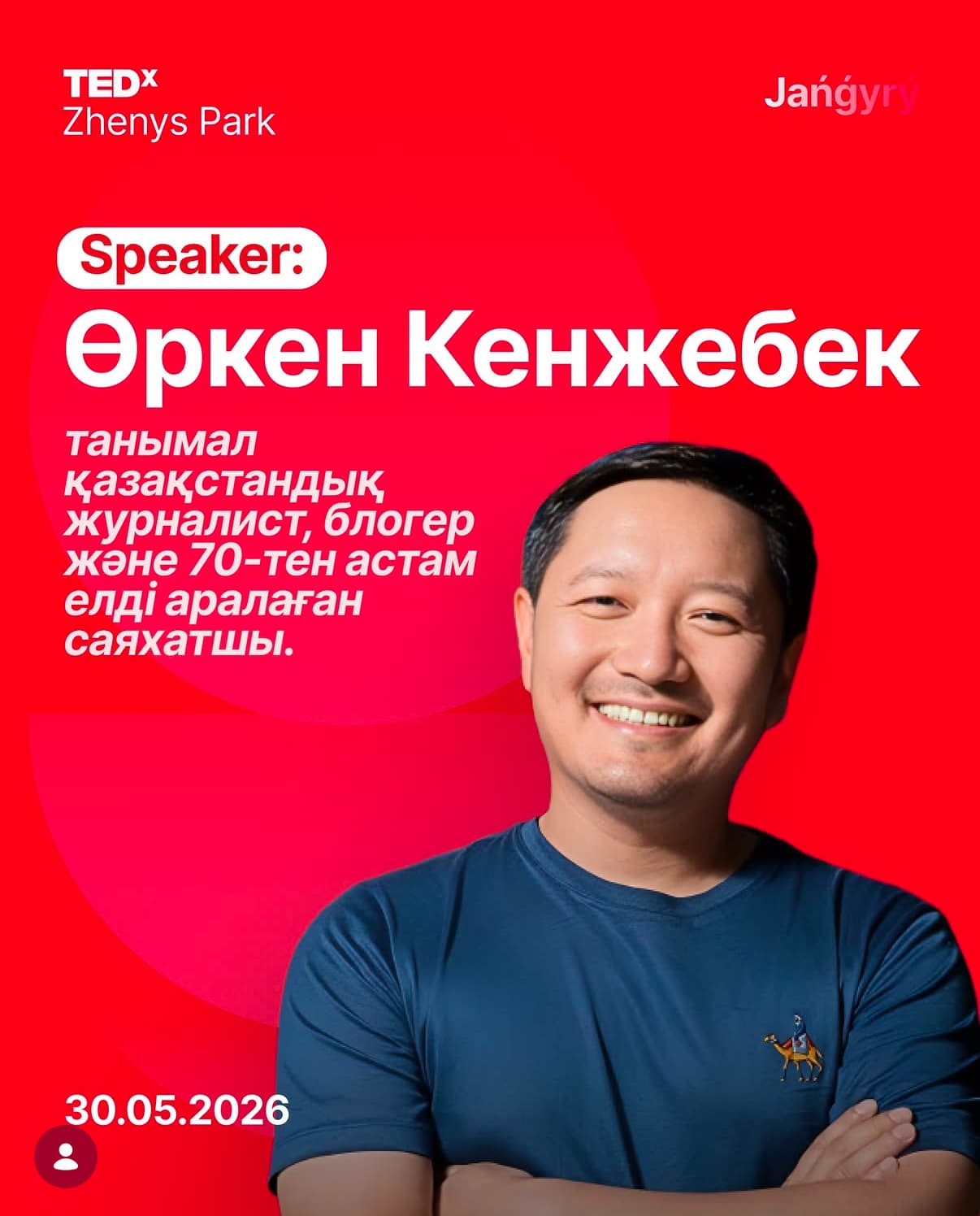 Өркен Кенжебек