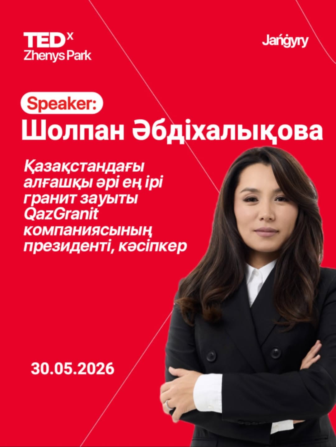 Шолпан Әбдіхалықова